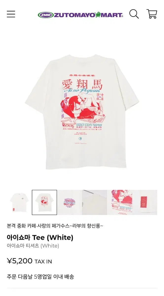 【新品未使用】愛翔馬 Tシャツ (Gray) L ずとまよ ZTMY ktown4u.com : ZUTOMAYO - 愛翔馬 Tee (Gray)